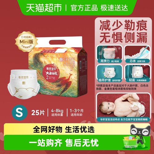 碧芭宝贝大鱼海棠NB/S码纸尿裤