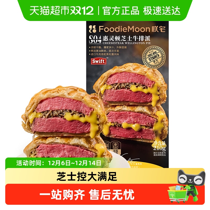 朕宅惠灵顿芝士牛排派