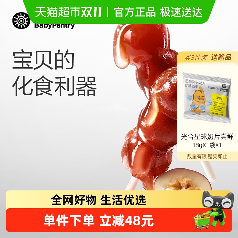 【顺丰包邮】babycare山楂小葫芦光合星球儿童零食山楂棒水果肉条