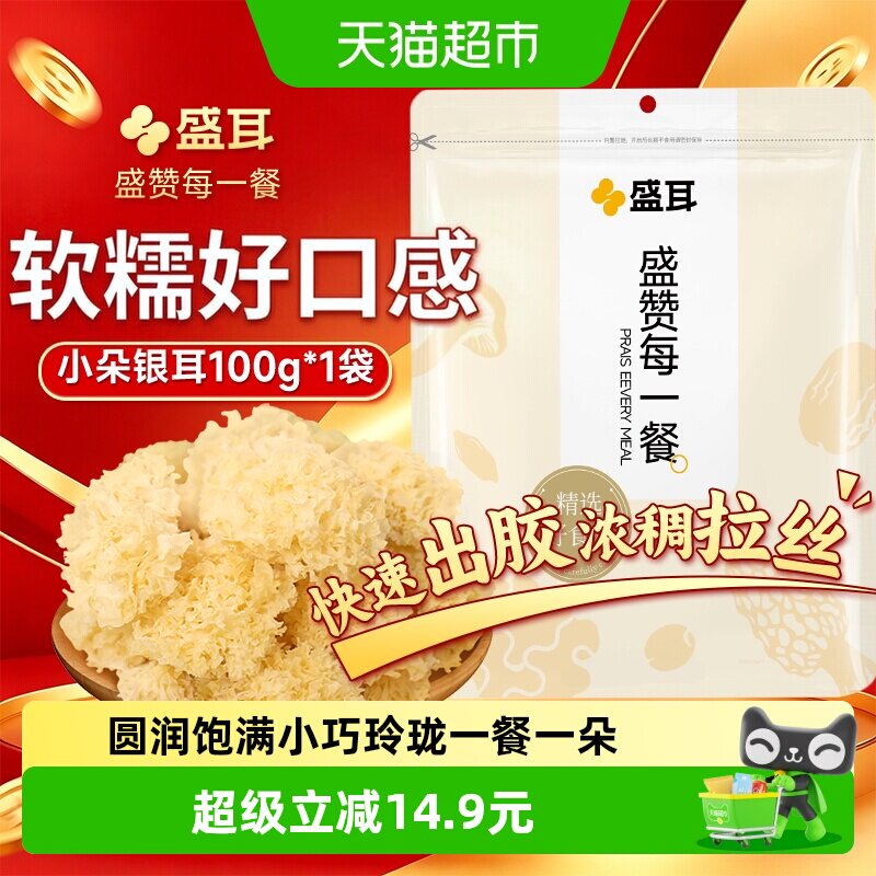 盛耳椴树小朵银耳软糯多胶图片