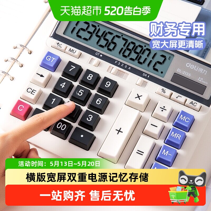 得力计算器会计专用计算机办公室用语音太阳能财务计算器桌面大屏