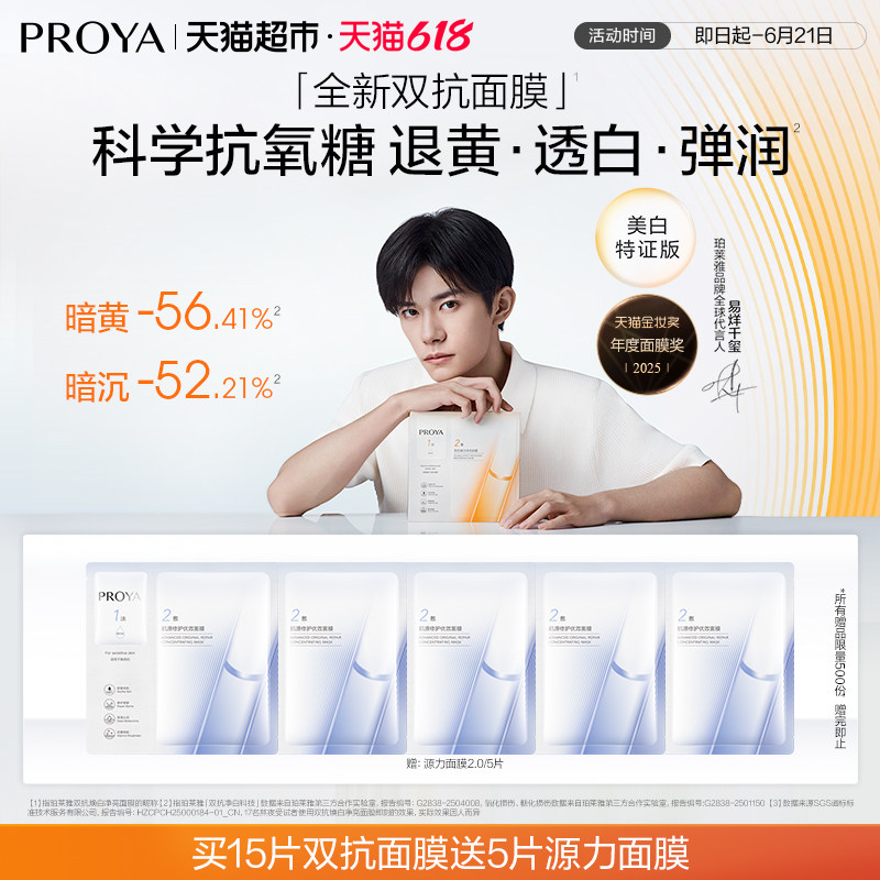 【达人专享】珀莱雅双抗面膜15片补水保湿抗氧抗糖提亮滋润特证版