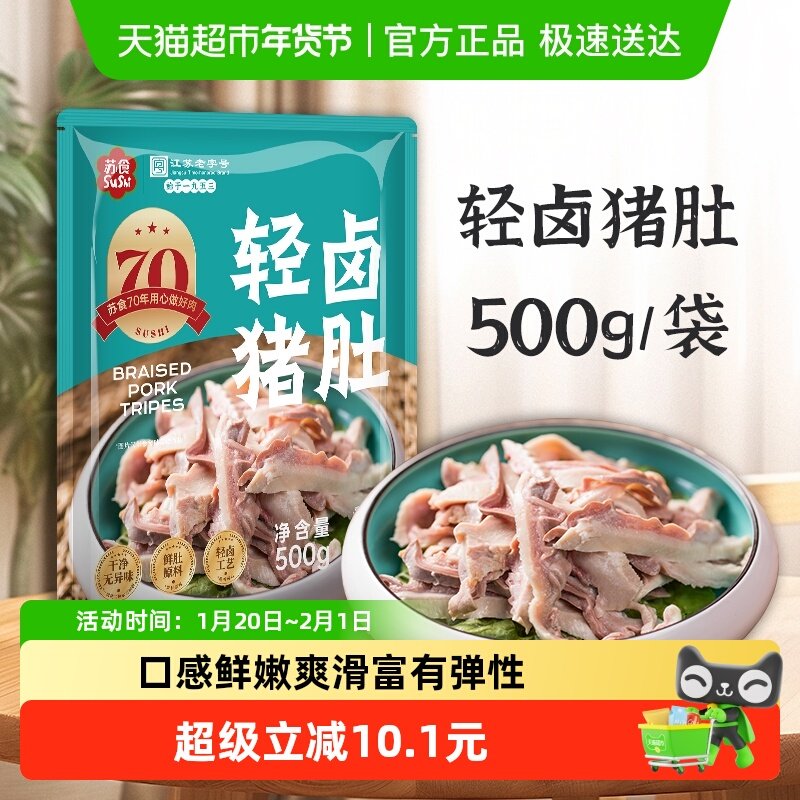 苏食全熟猪肚猪肚丝即食新鲜免洗猪肚卤味熟食干净炒菜煲汤,水产肉类/新鲜蔬果/熟食,包装猪肉类预制菜,淘宝优惠券,粉丝福利购,淘宝优惠卷