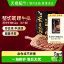 必胜客优选整切调理西冷牛排冷冻牛扒牛肉家庭聚餐早餐