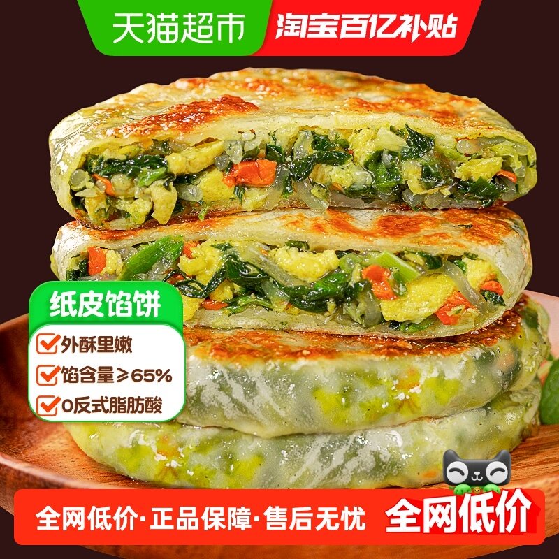 皇家小虎韭菜鸡蛋纸皮馅饼早餐半成品儿童手抓饼酥皮饼懒人食品,粮油调味/速食/干货/烘焙,馅饼/烧饼/锅盔,淘宝优惠券,粉丝福利购,淘宝优惠卷