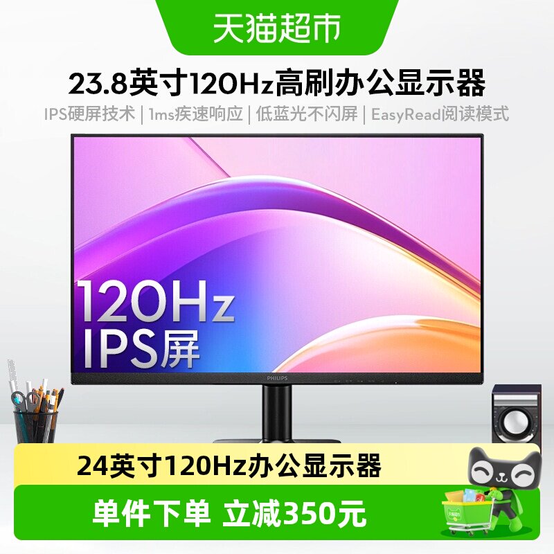 飞利浦23.8英寸120Hz办公显示器IPS屏低蓝光VGA高对比度24E2N2100