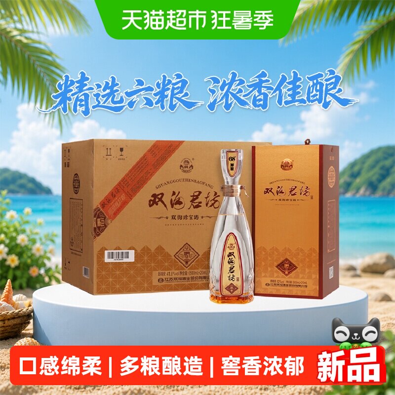 双沟珍宝坊君坊41.8度520mL*6瓶整箱白酒纯粮基酒口粮酒宴请送礼