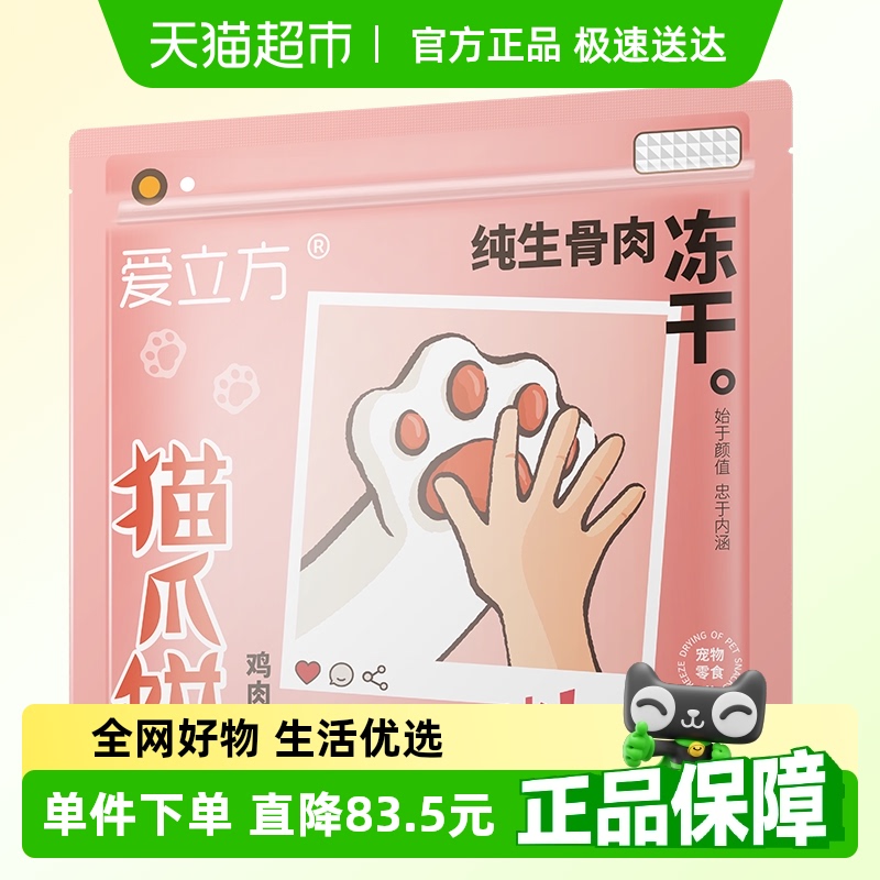 爱立方冻干生骨肉幼猫猫零食200g