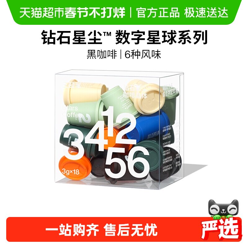 三顿半数字星球7.0钻石星尘速溶美式冻干无蔗糖黑咖啡粉