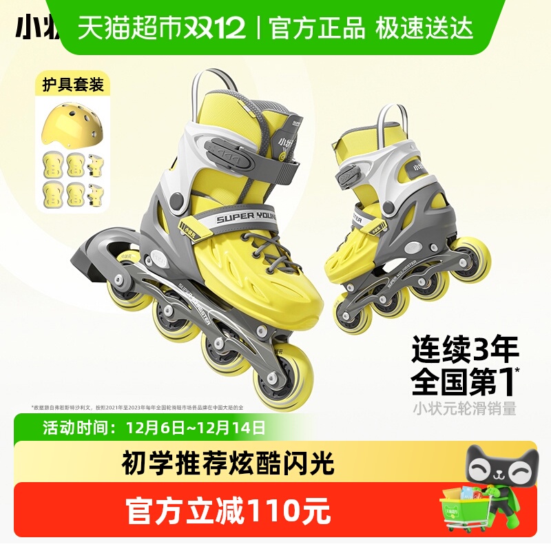 小状元初学儿童专业旱冰鞋溜冰鞋
