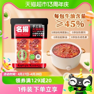 名扬火锅底料牛油麻辣360g 袋麻辣香锅调料小块独立一料多用