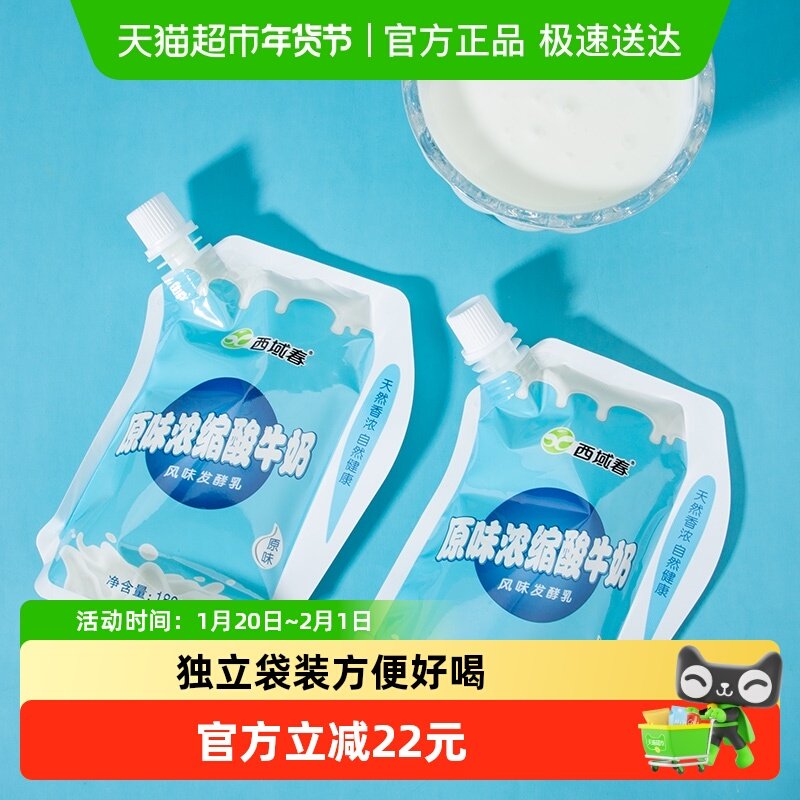 西域春浓缩原味酸奶风味发酵乳新疆特产营养低温袋装酸奶,咖啡/麦片/冲饮,低温酸奶,淘宝优惠券,粉丝福利购,淘宝优惠卷