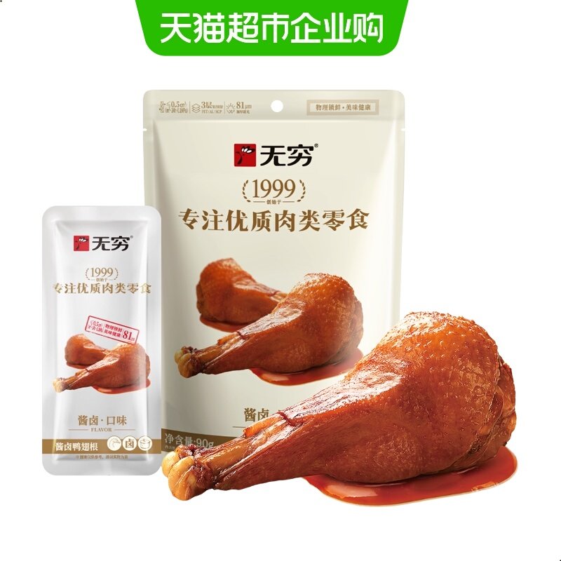 无穷酱卤鸭翅根 鸭小腿微辣卤味熟食办公休闲零食网红小吃特产,零食/坚果/特产,鸭肉零食,淘宝优惠券,粉丝福利购,淘宝优惠卷