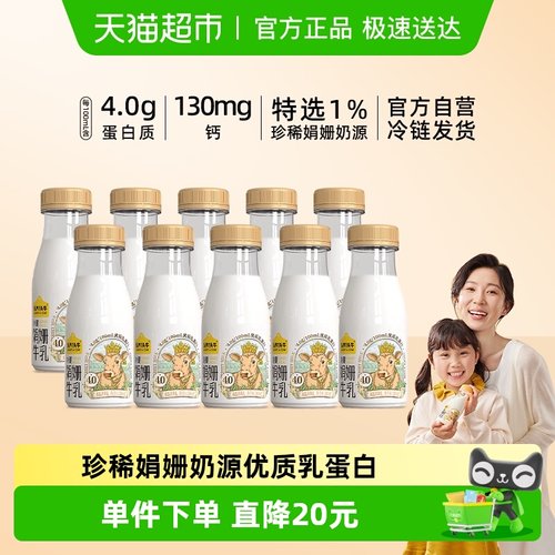 认养一头牛低温娟姗牛奶