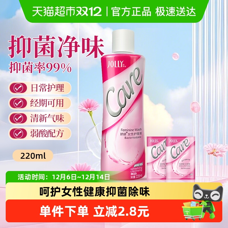 娇妍女性护理液私处洗剂