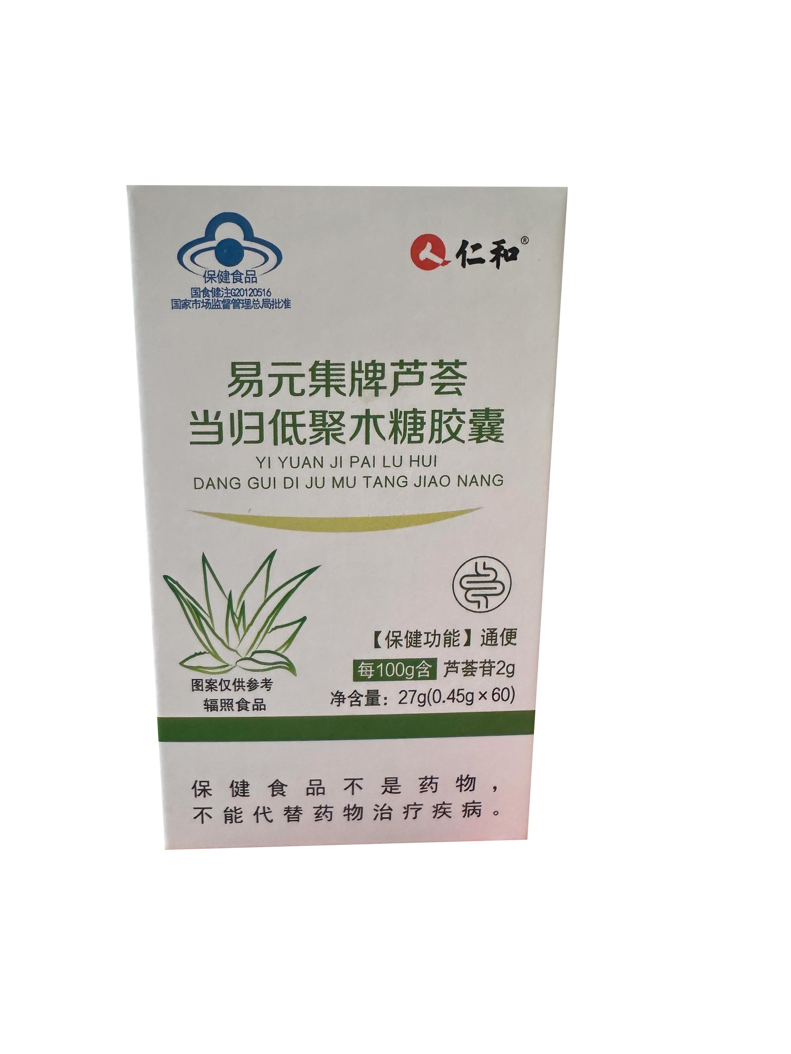 仁和易元集当归芦荟胶囊便秘者通便清肠排便排宿便正品官方旗舰店