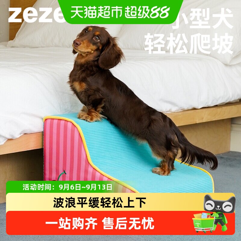 ZEZE宠物楼梯台阶上下省力图片