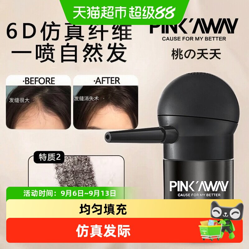 桃の夭夭仿真发际线纤维粉防脱图片