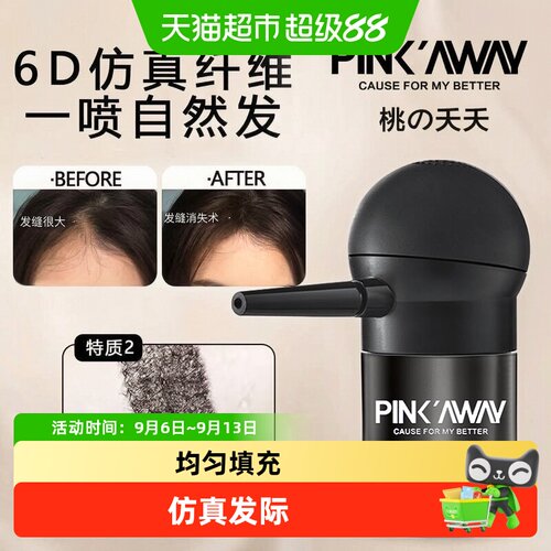 桃の夭夭仿真发际线纤维粉防脱