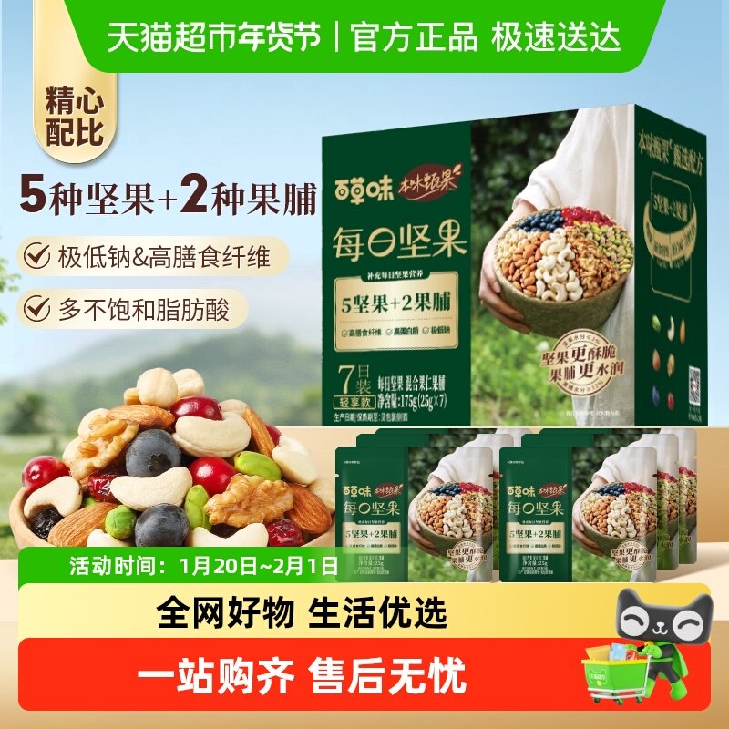 百草味本味甄果每日坚果甄选孕妇健康低钠高端礼盒混合大颗干果仁,零食/坚果/特产,混合坚果,淘宝优惠券,粉丝福利购,淘宝优惠卷
