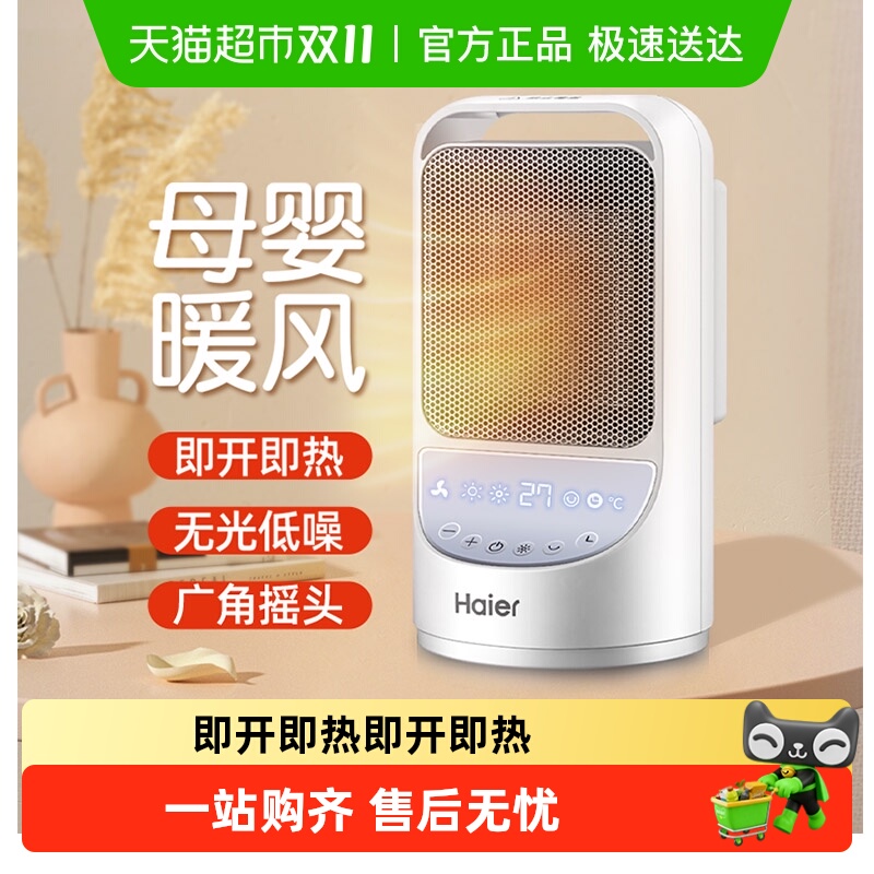 海尔暖风机办公室小型速热取暖器