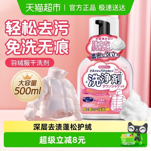 羽绒服清洗剂免水干洗蓬松清洁剂