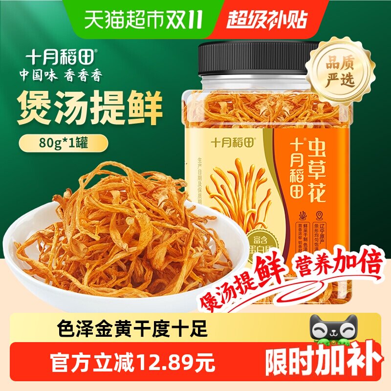 十月稻田虫草花80g辽宁产虫草花煲汤凉拌羊肚菌菌菇汤包