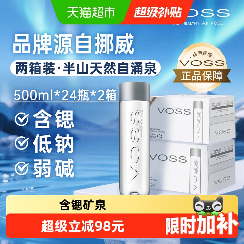 VOSS芙丝500ml*24*2箱天然矿泉水