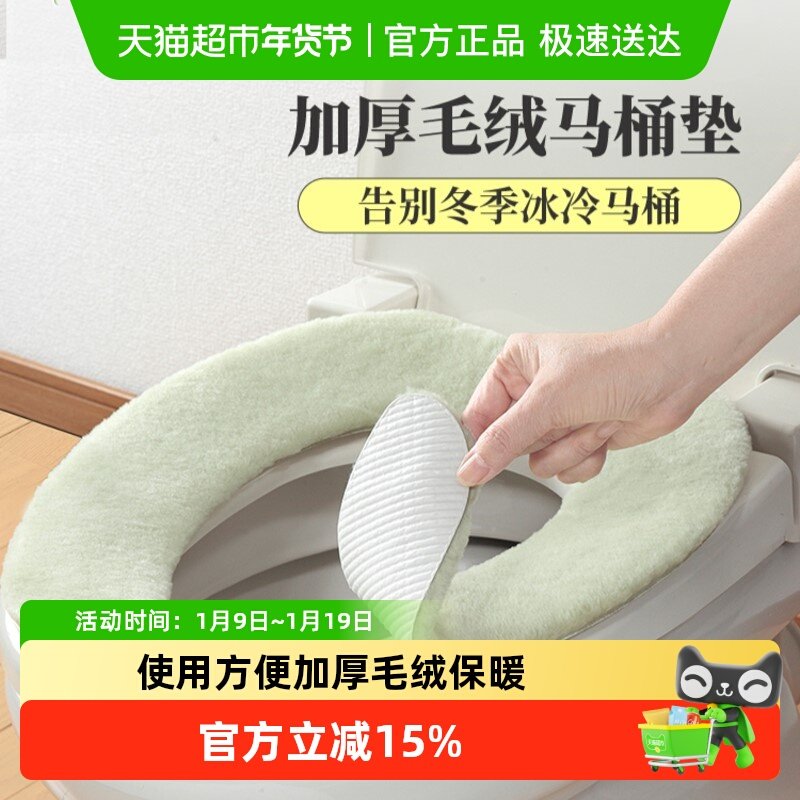 日本进口马桶坐垫加厚坐便套贴冬季毛绒保暖家用粘贴式高端垫子
