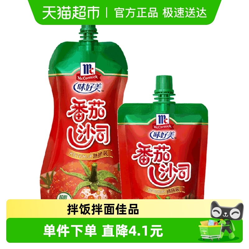 味好美番茄沙司330g×1袋+130g