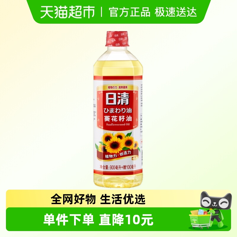 日清1L小瓶食用油植物葵花籽油