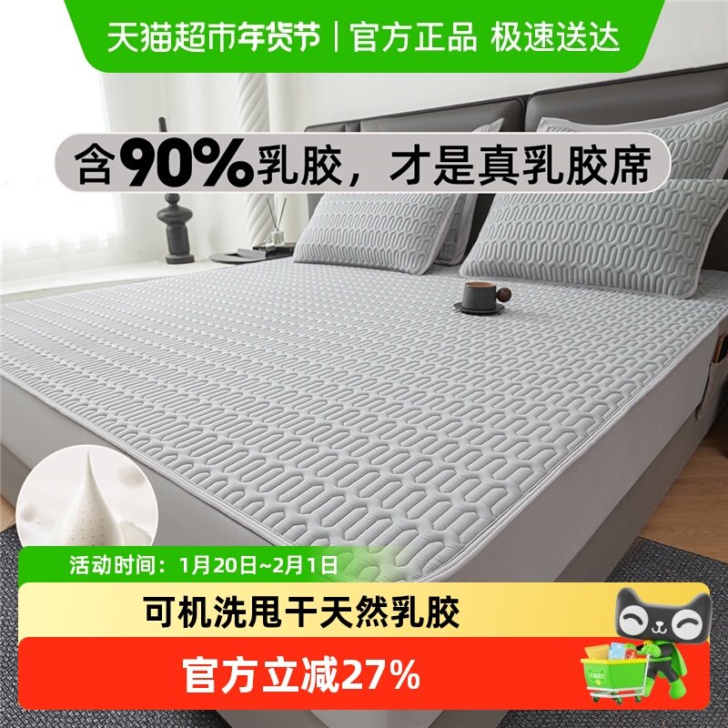 黄古林全浆乳胶凉席冰丝夏天床笠水洗2025新款高端a类席,床上用品,乳胶席,淘宝优惠券,粉丝福利购,淘宝优惠卷