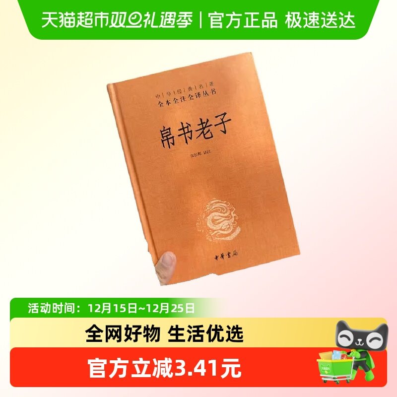 中华书局帛书老子道德经正版原著