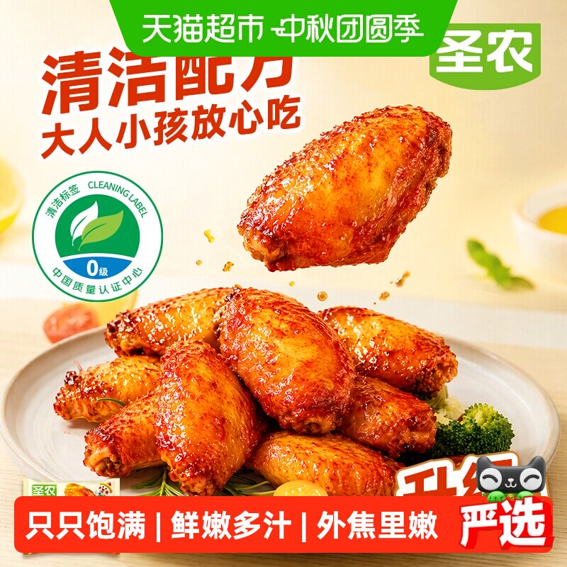 SUNNER圣农奥尔良翅中15分钟锁鲜图片