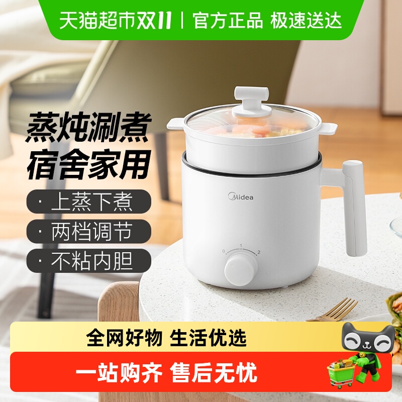 美的家用多功能宿舍小电煮锅