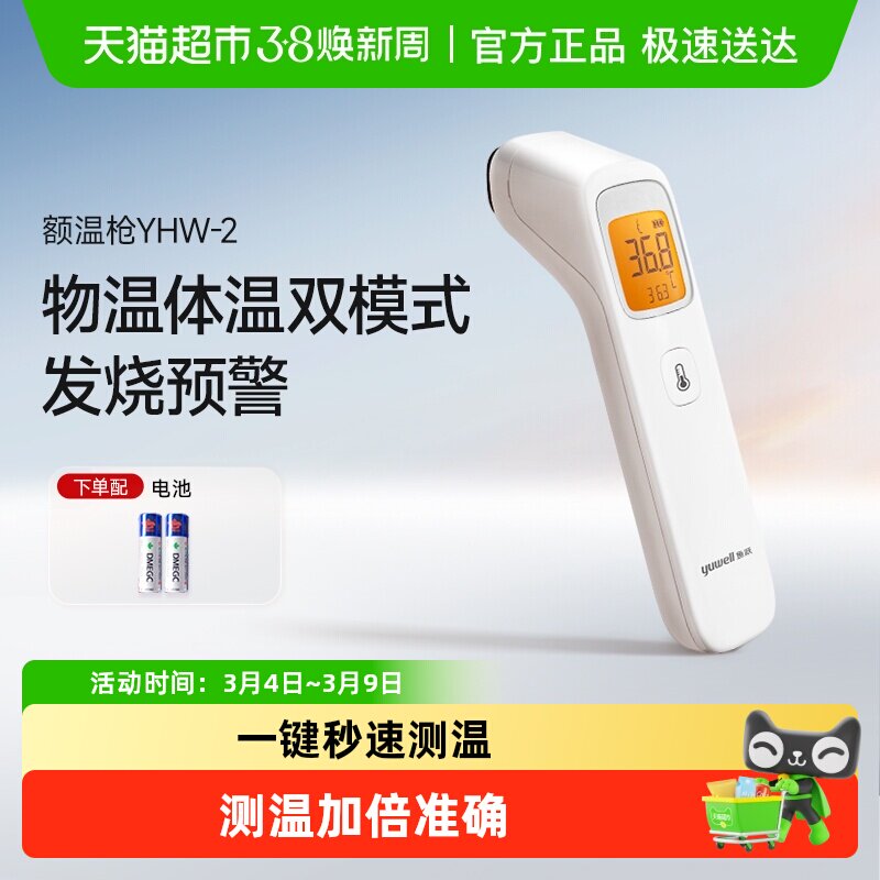 鱼跃电子体温计红外测温仪婴儿额温枪医用家用儿童YHW-2精准