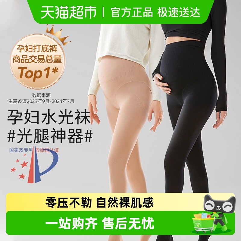 十月结晶孕妇连裤水光腿神器打底