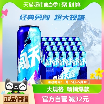 雪花啤酒勇闯天涯8度500ML*24听新鲜拉格啤酒整箱【经典爆款】