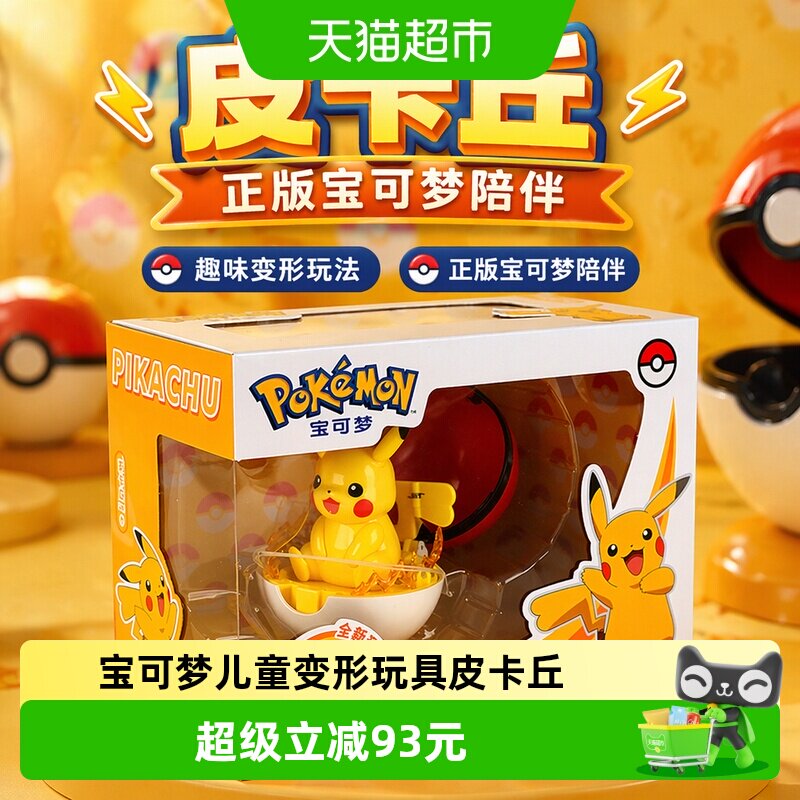 庄臣宝可梦儿童变形玩具套装礼物图片