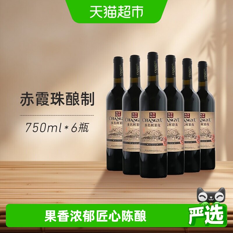 张裕红酒多名利五星彩龙精酿干红葡萄酒750ml*6瓶婚庆婚宴送礼
