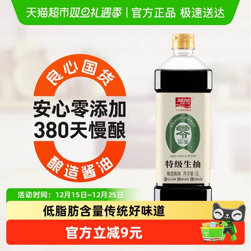 加加零添加特级生抽酿造酱油