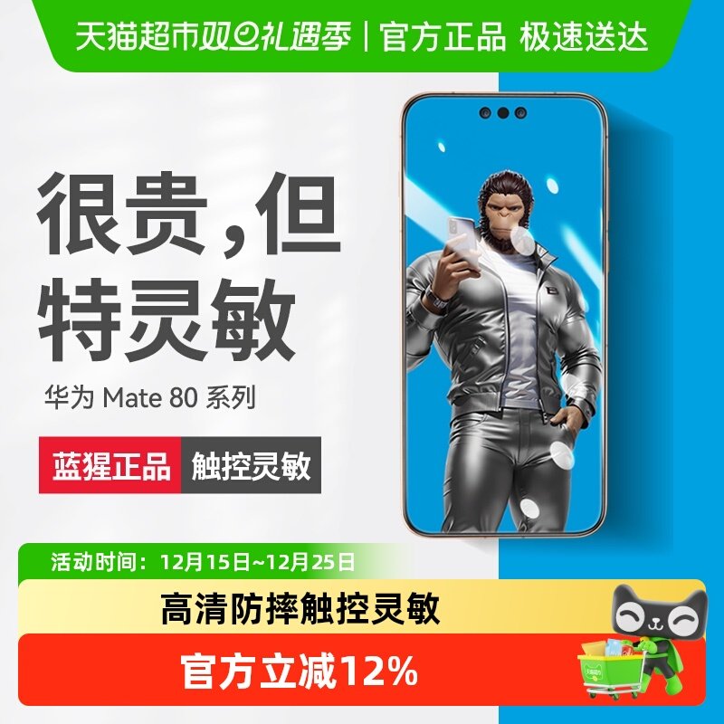 蓝猩先生华为mate80promax钢化膜