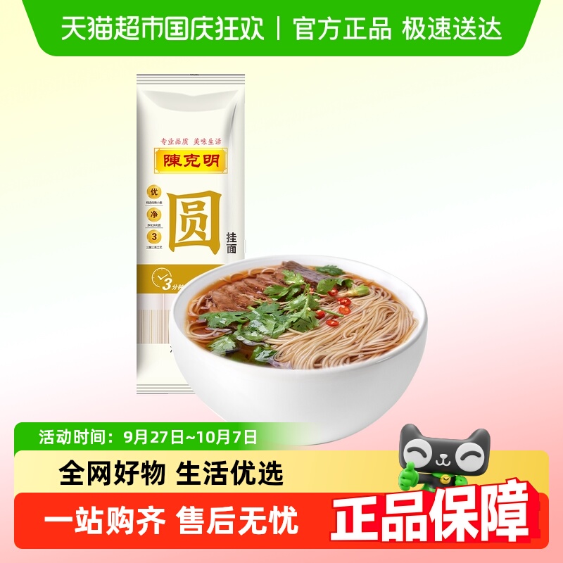 陈克明爽滑圆挂面拉面面条