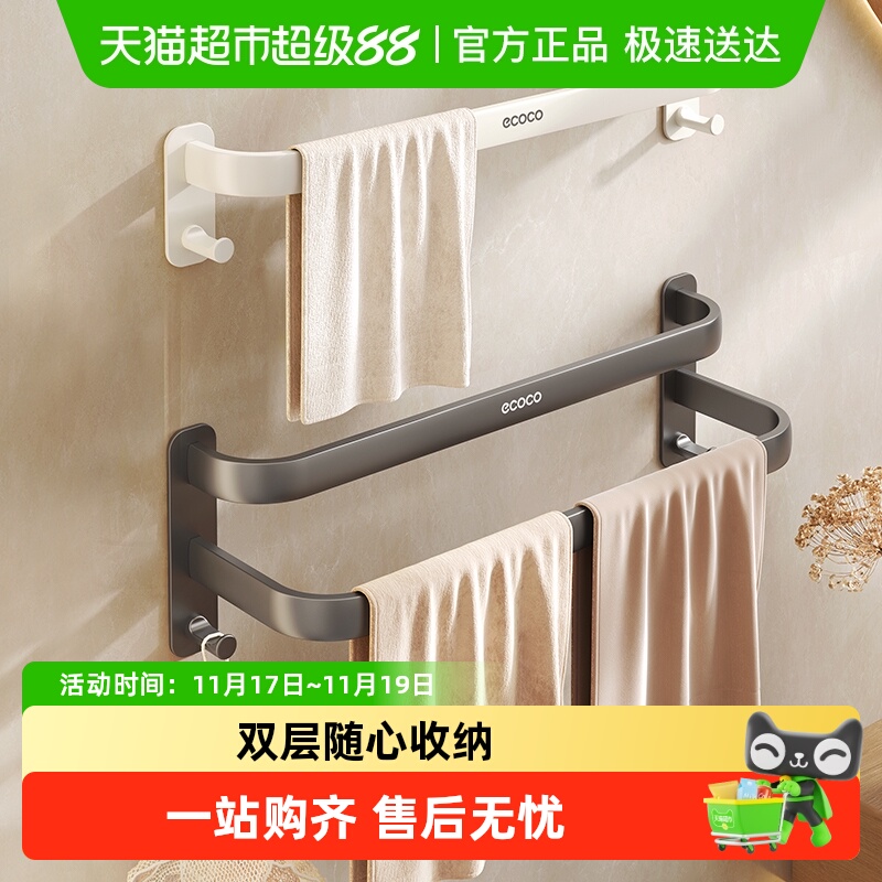 意可可家用毛巾架