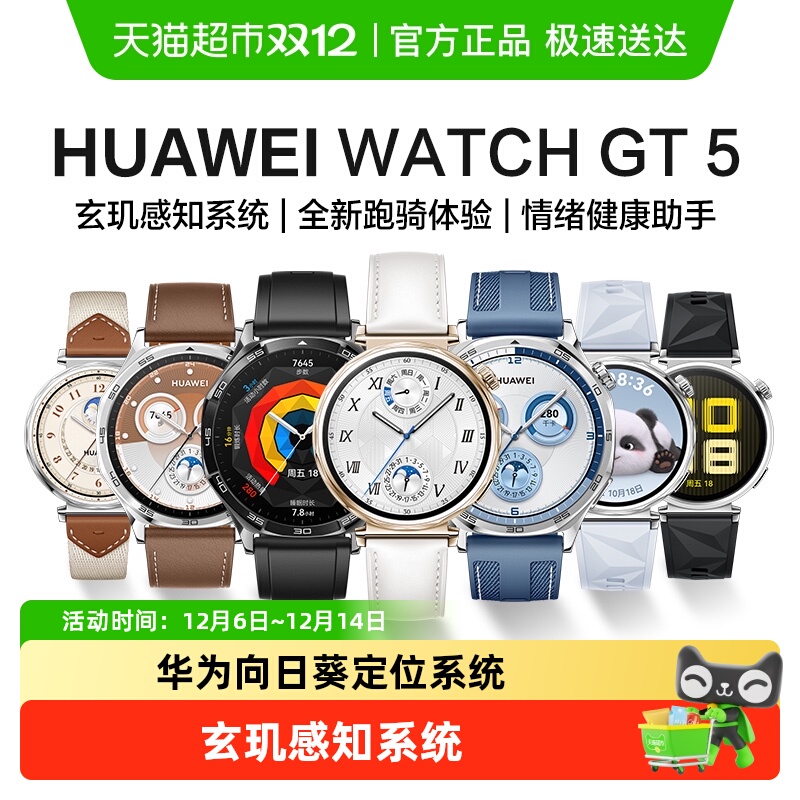 华为手表GT5下拉详情领优惠