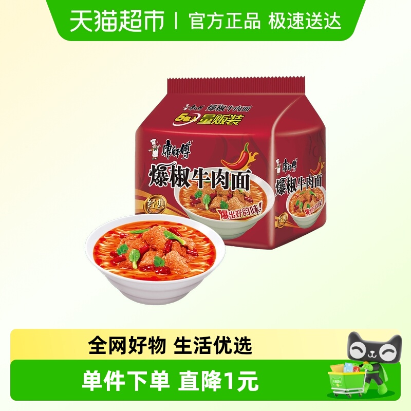 康师傅经典口味方便面103g×5袋