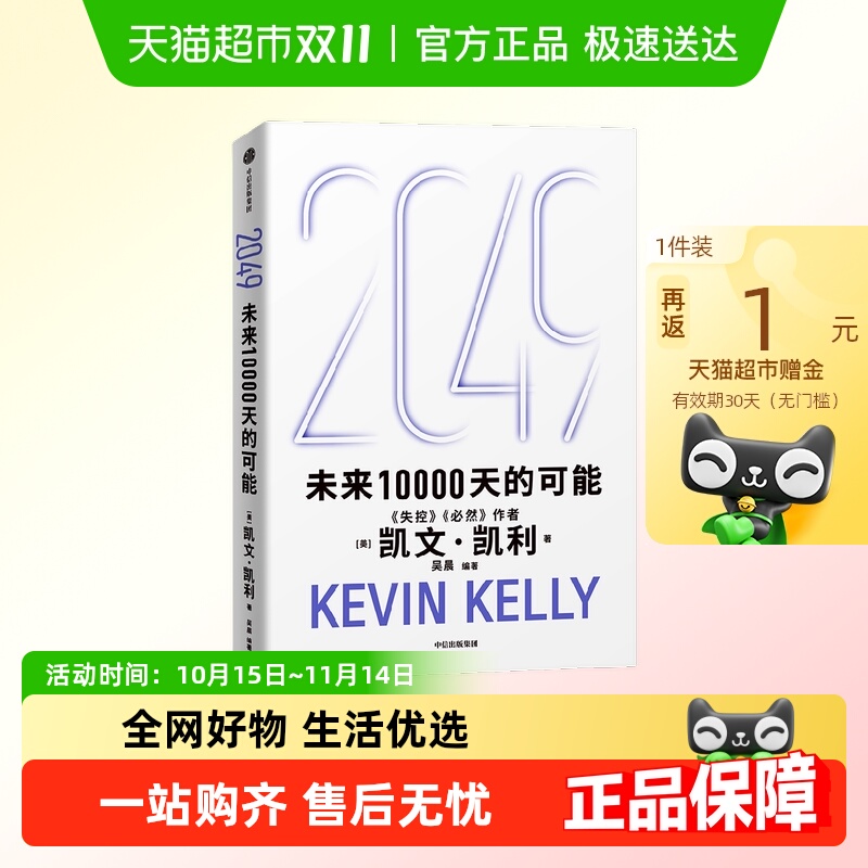 2049未来10000天的可能中信出版