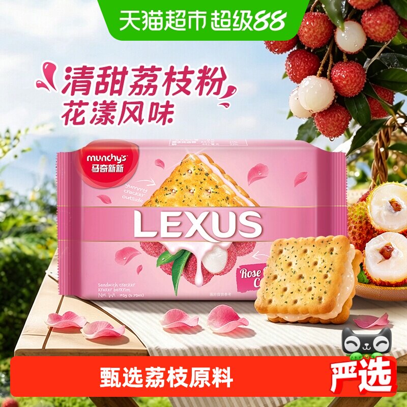 马来西亚进口马奇新新玫瑰荔枝夹心饼干190g威化曲奇点心网红零食