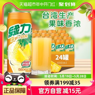 台湾绿力菠萝汁490ml*24瓶饮料