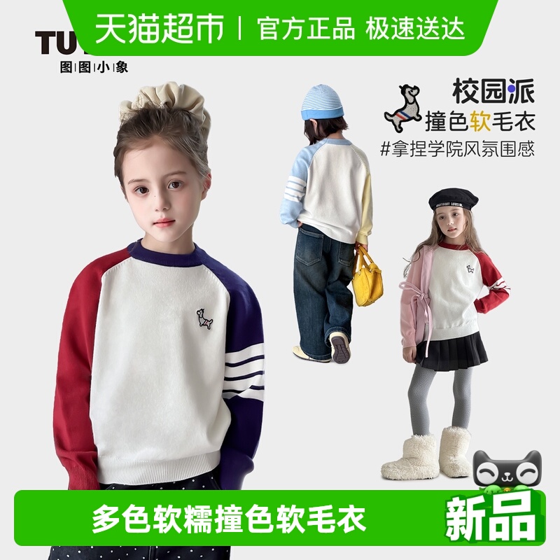 图图小象儿童针织衫女童毛衣